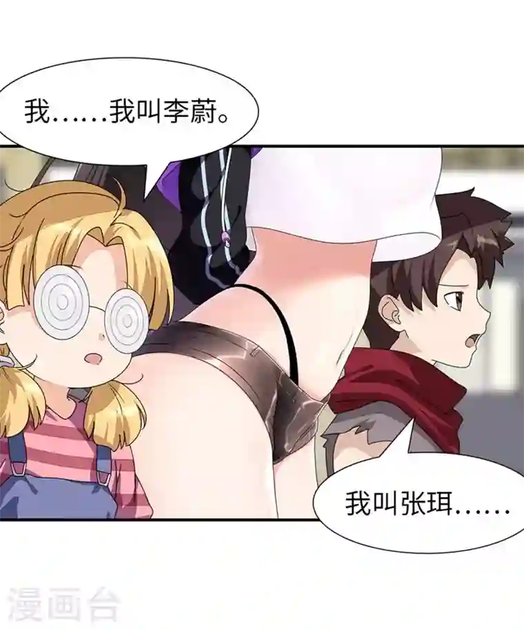 我的守护女友第193话