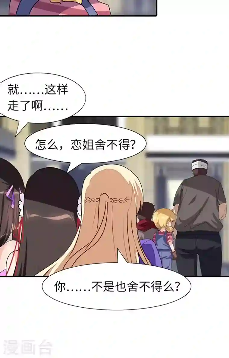 我的守护女友第193话
