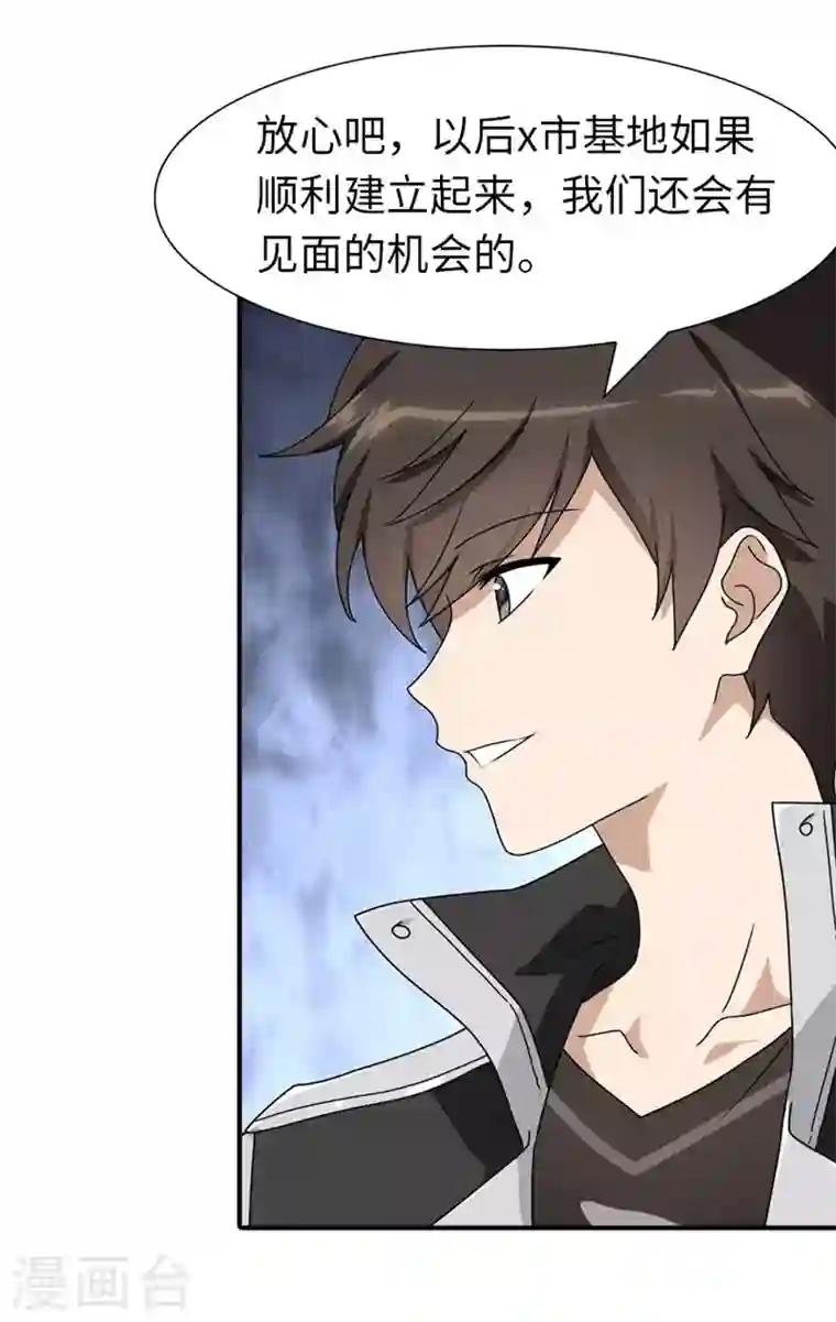 我的守护女友第193话