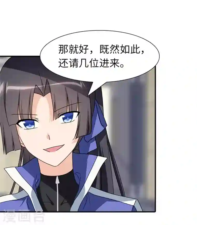 我的守护女友第193话