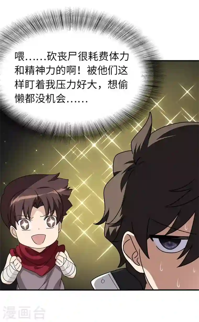 我的守护女友第193话