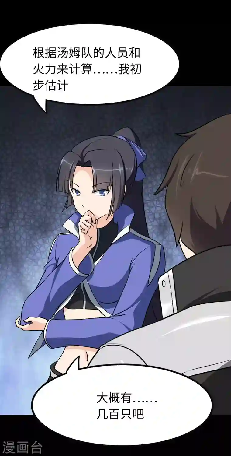 我的守护女友第194话