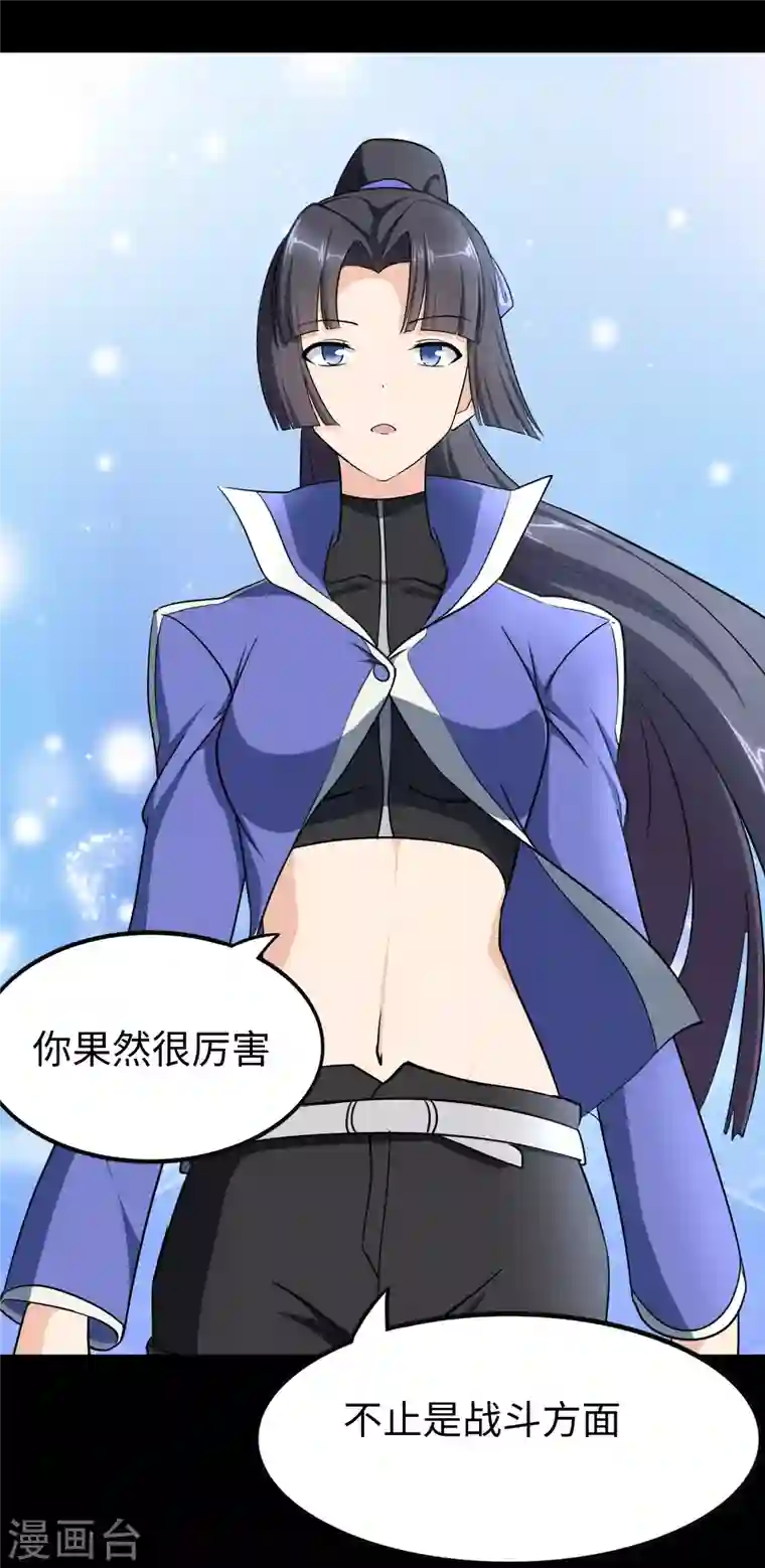 我的守护女友第194话