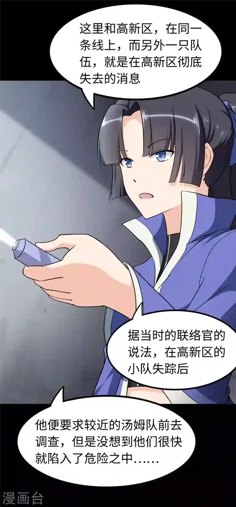 我的守护女友第194话