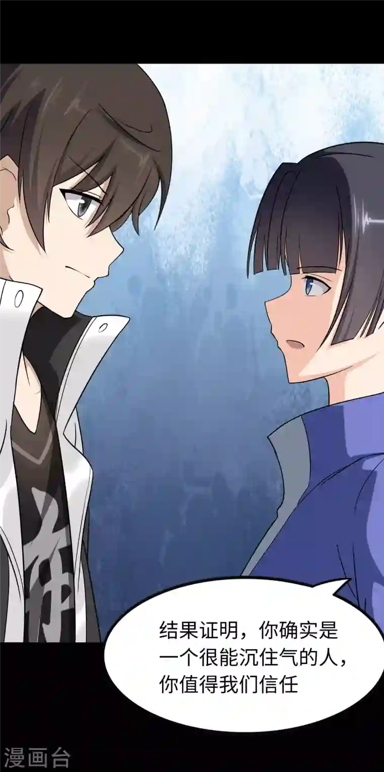 我的守护女友第194话