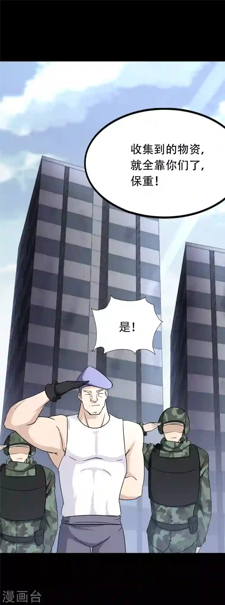 我的守护女友第194话