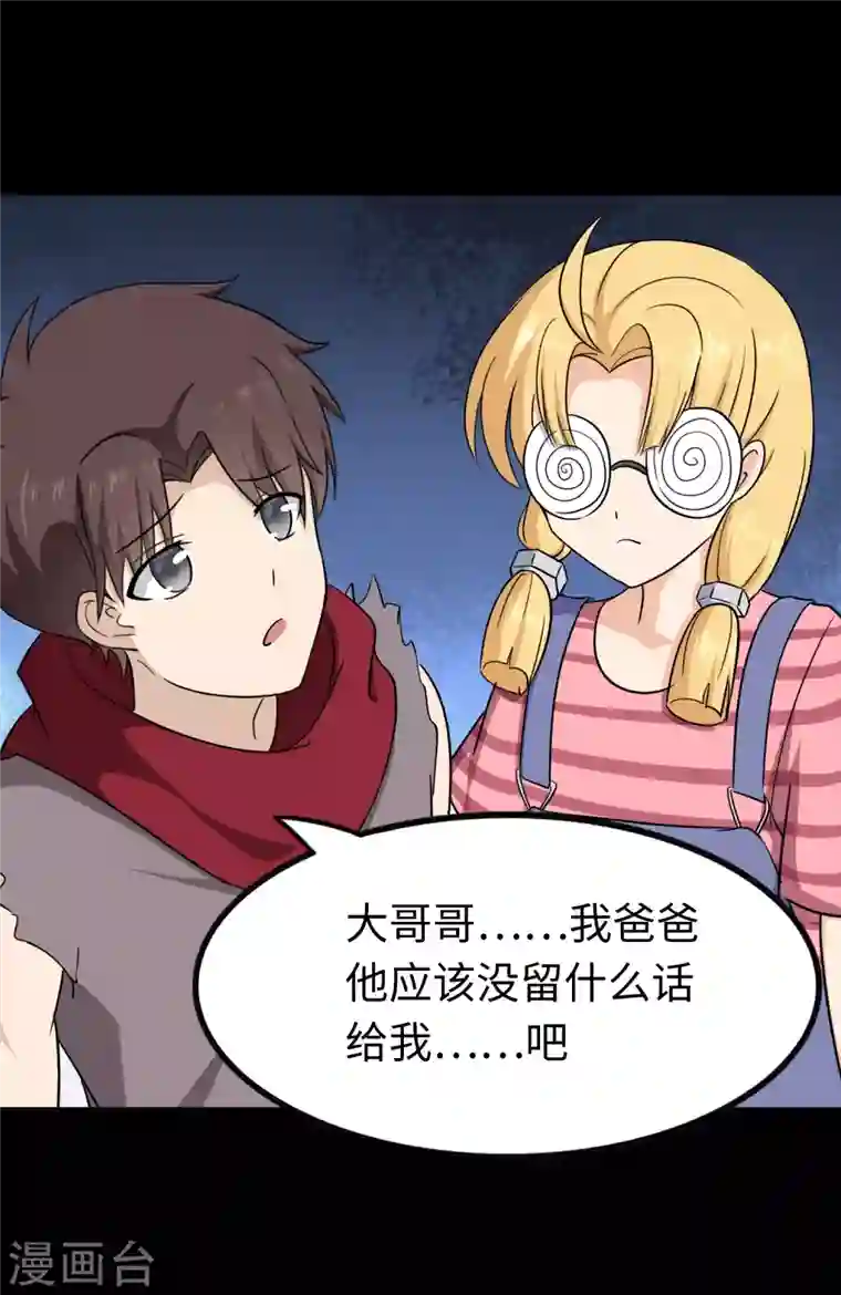 我的守护女友第194话