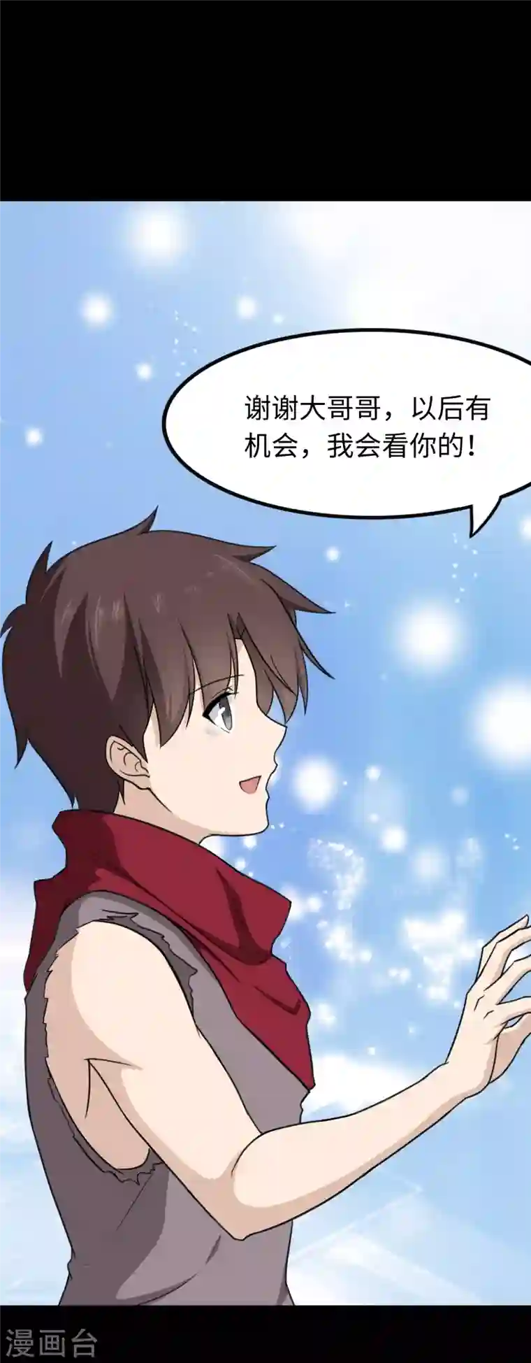 我的守护女友第194话