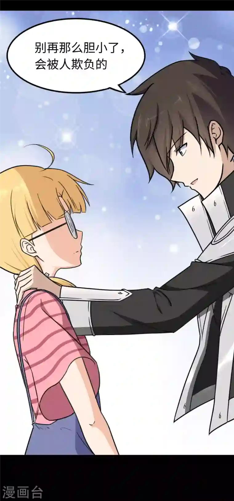 我的守护女友第194话