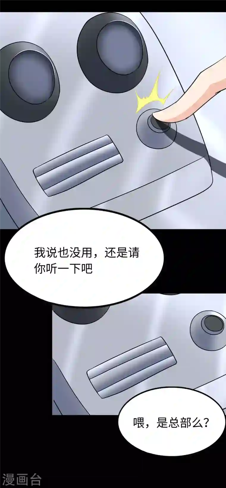 我的守护女友第194话