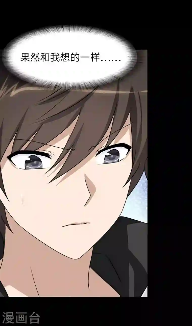 我的守护女友第195话