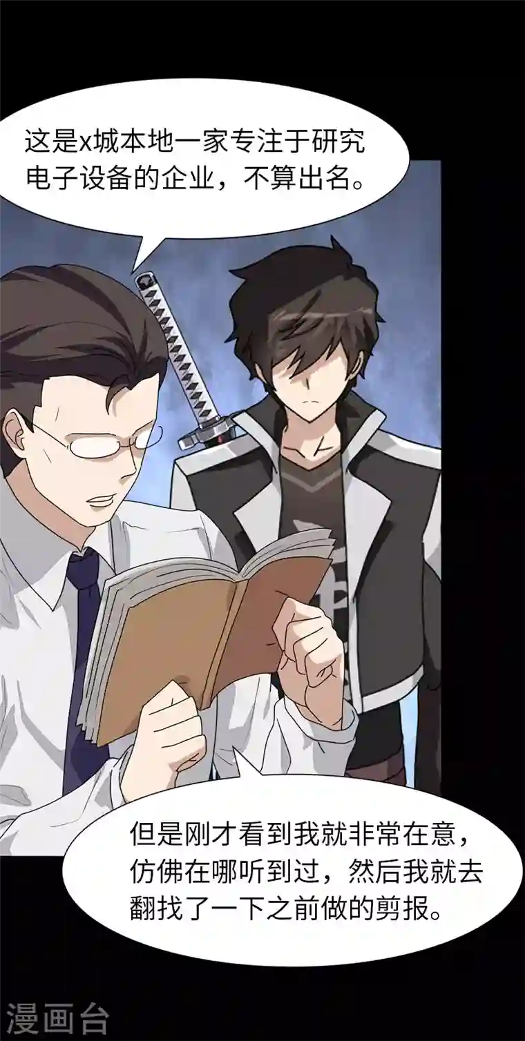 我的守护女友第195话