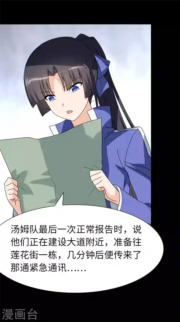 我的守护女友第195话