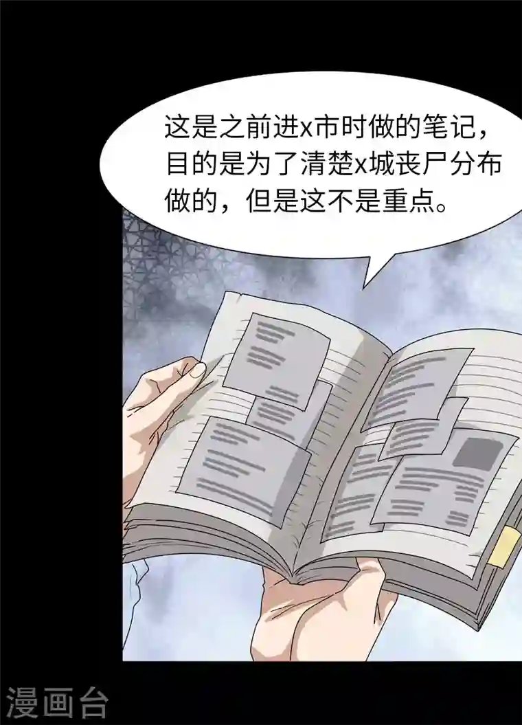 我的守护女友第195话