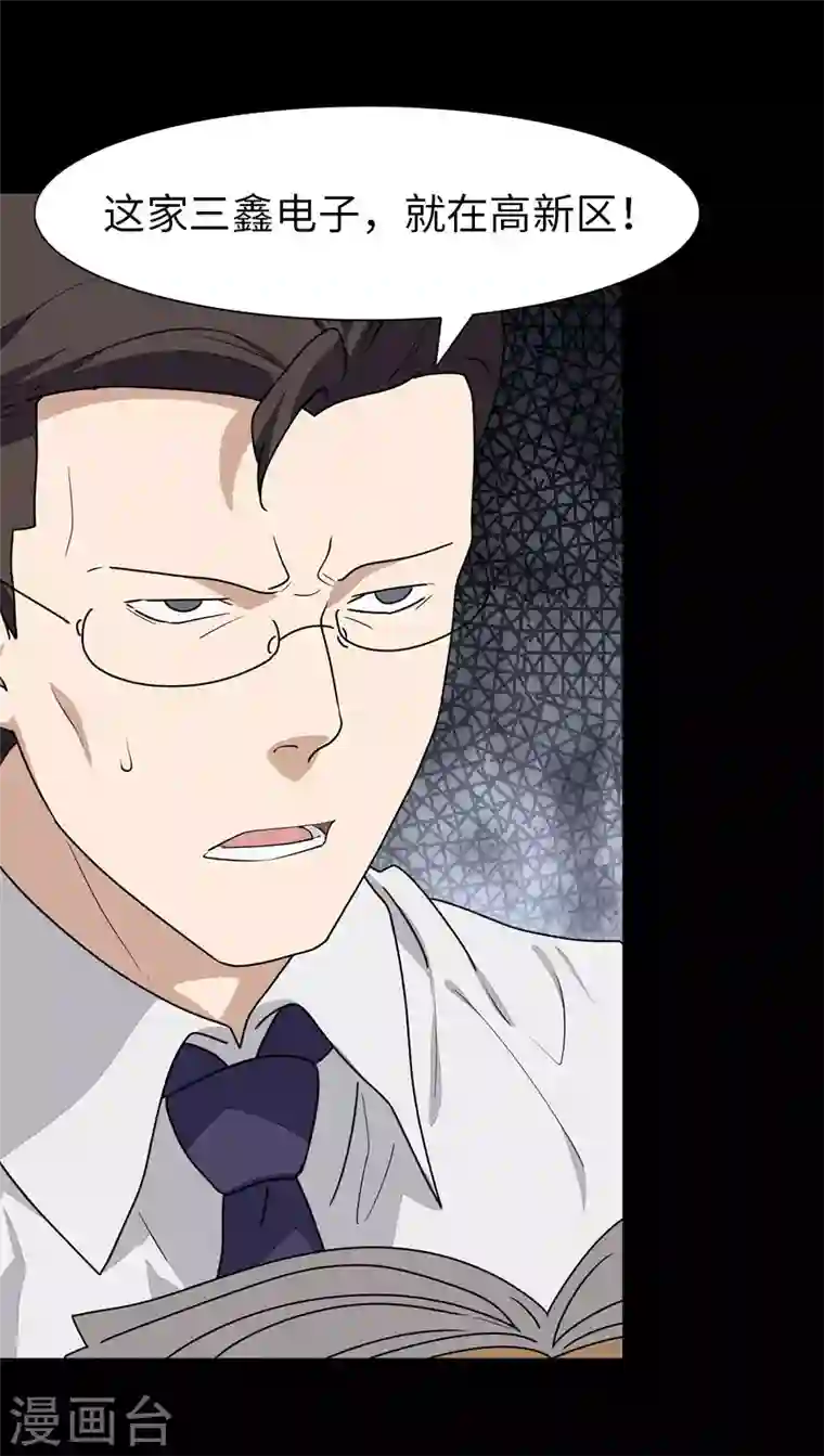 我的守护女友第195话