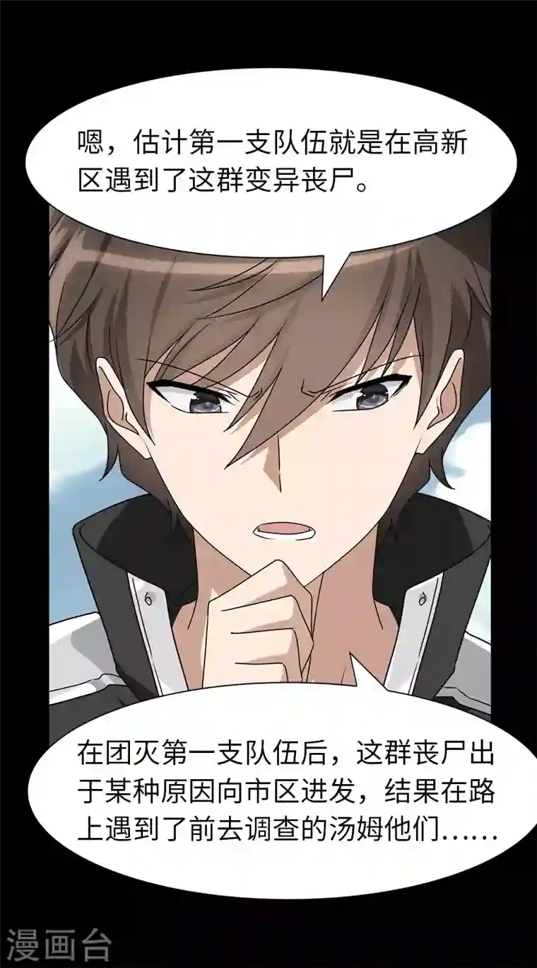 我的守护女友第195话