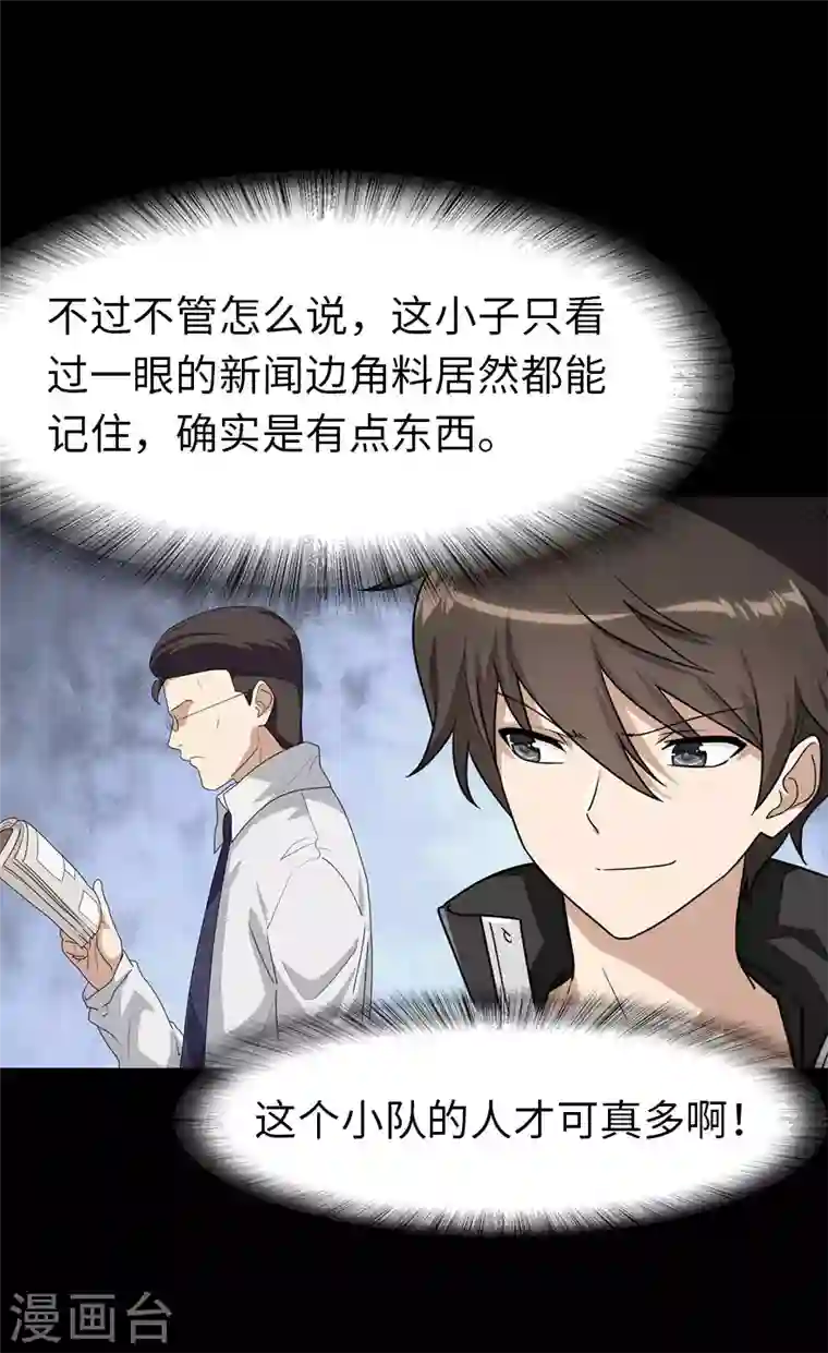 我的守护女友第195话