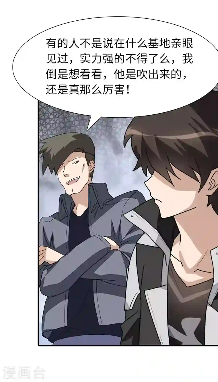 我的守护女友第195话