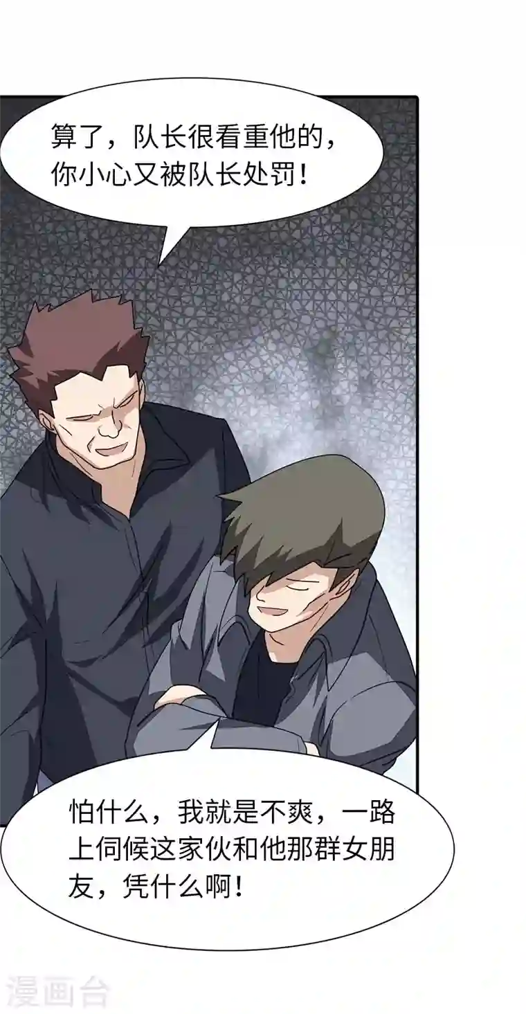 我的守护女友第195话