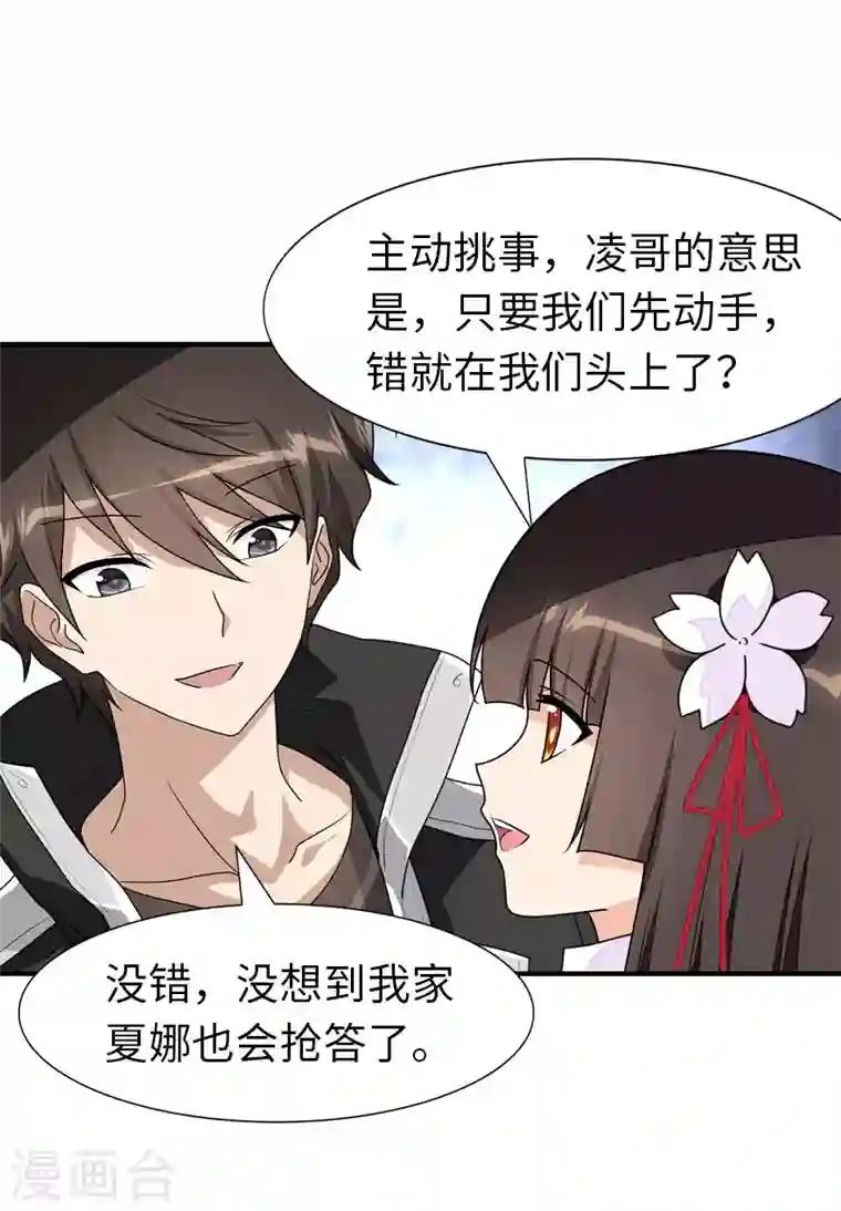 我的守护女友第195话