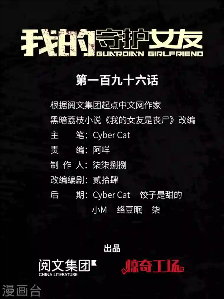 我的守护女友第196话