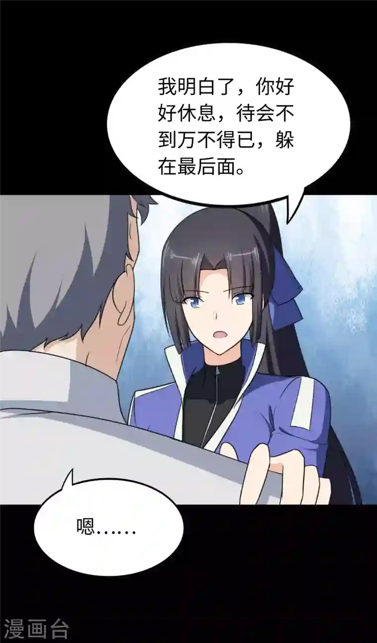 我的守护女友第196话