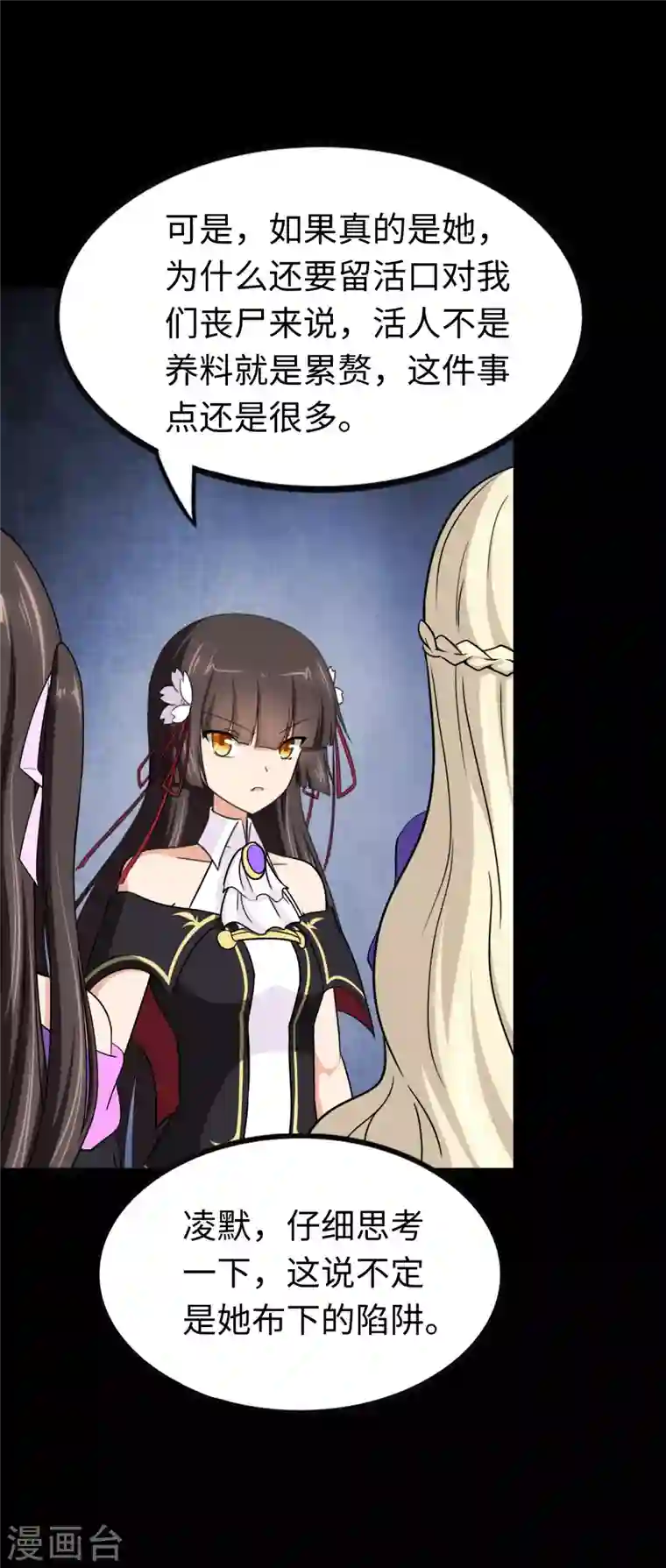 我的守护女友第196话