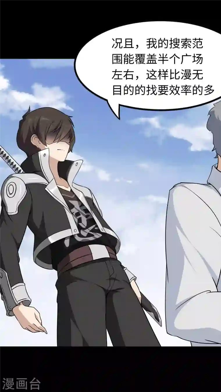 我的守护女友第196话