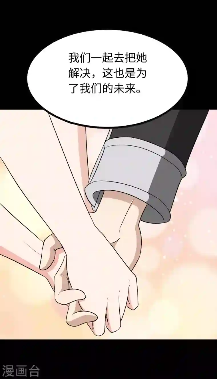 我的守护女友第196话