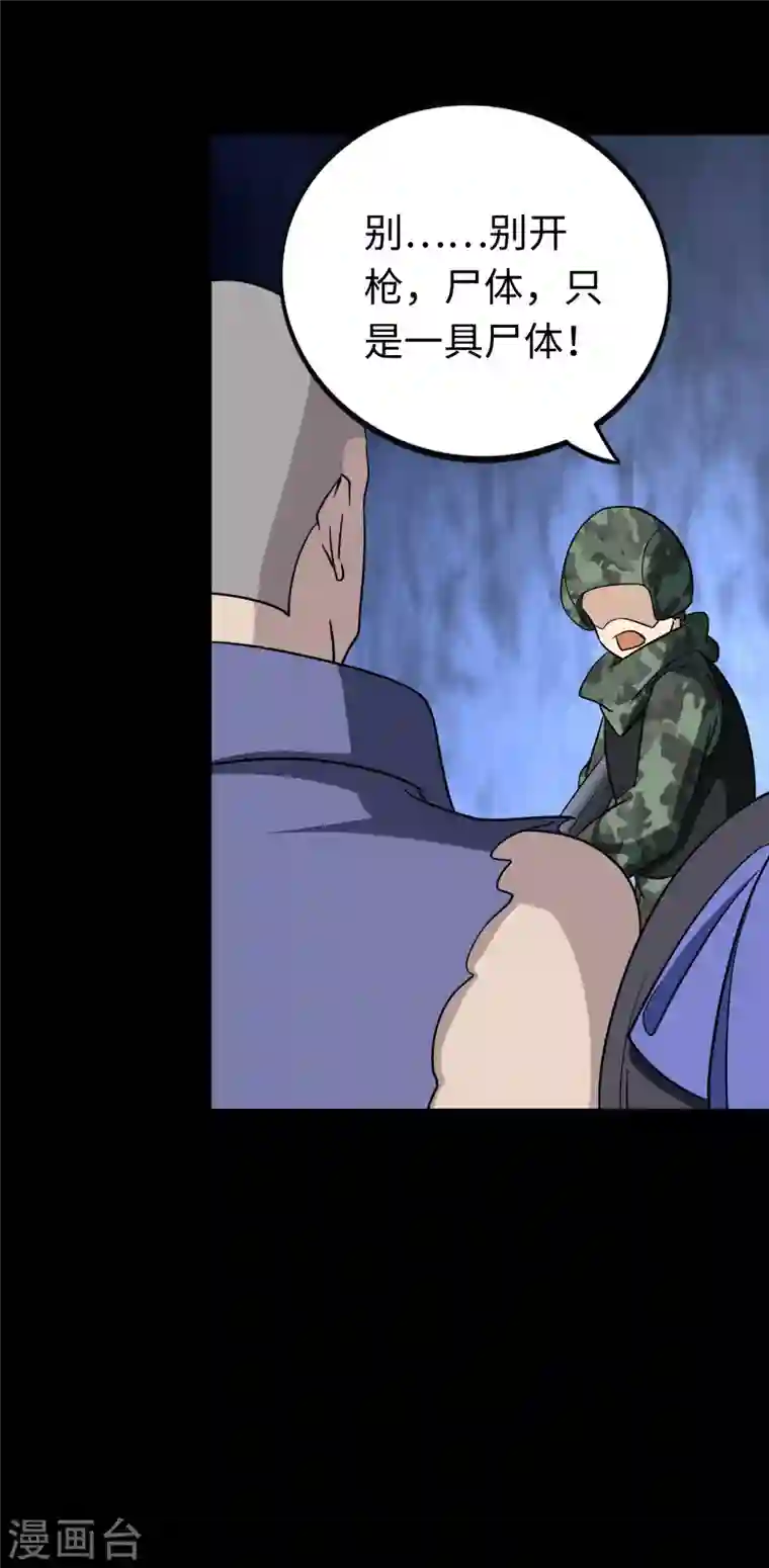 我的守护女友第196话