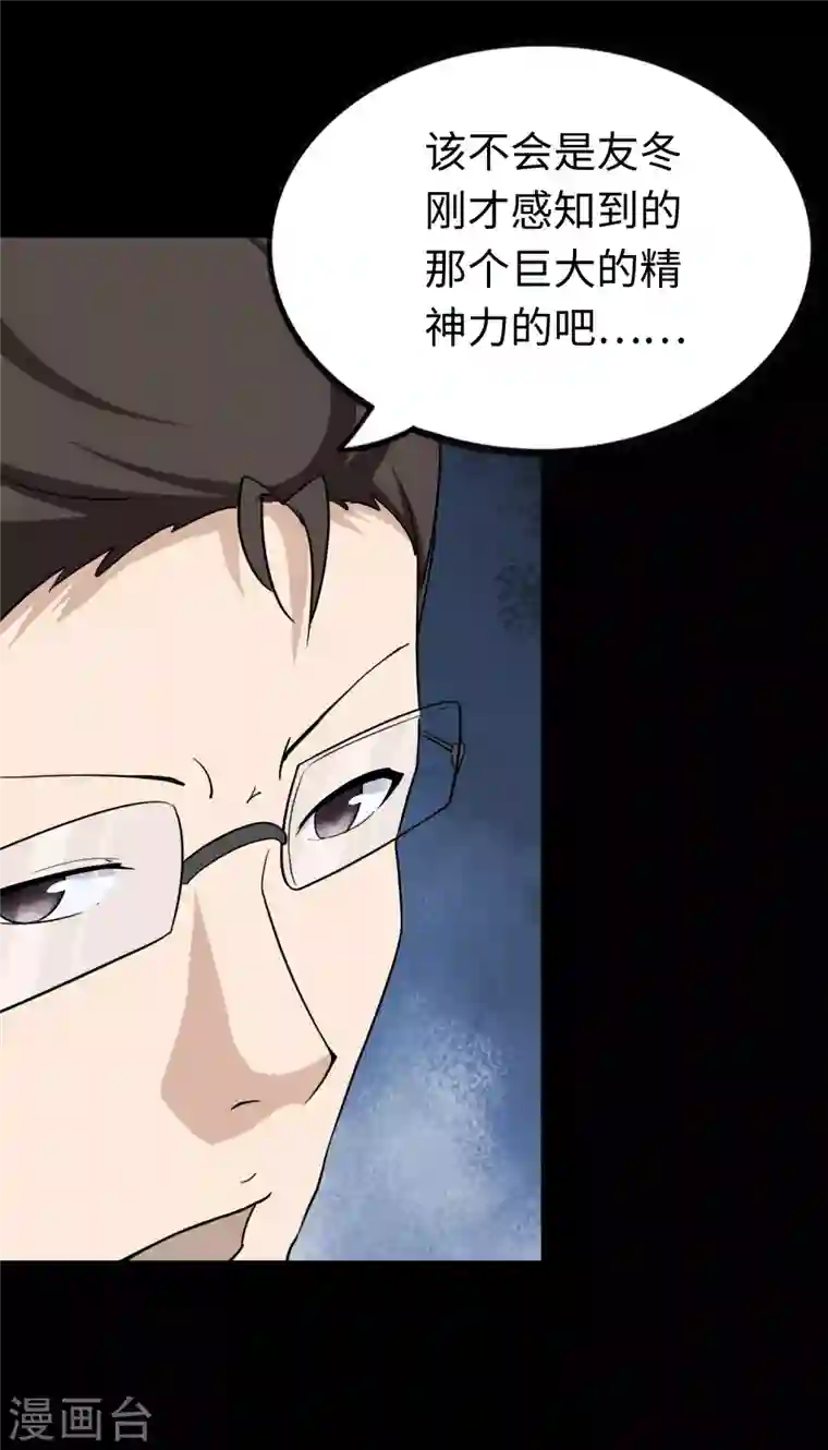 我的守护女友第196话