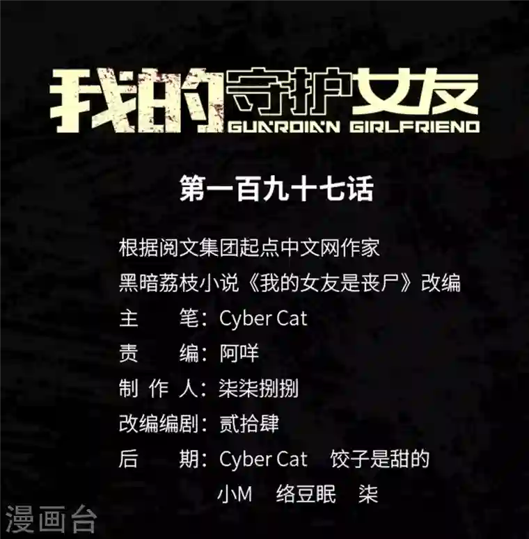 我的守护女友第197话