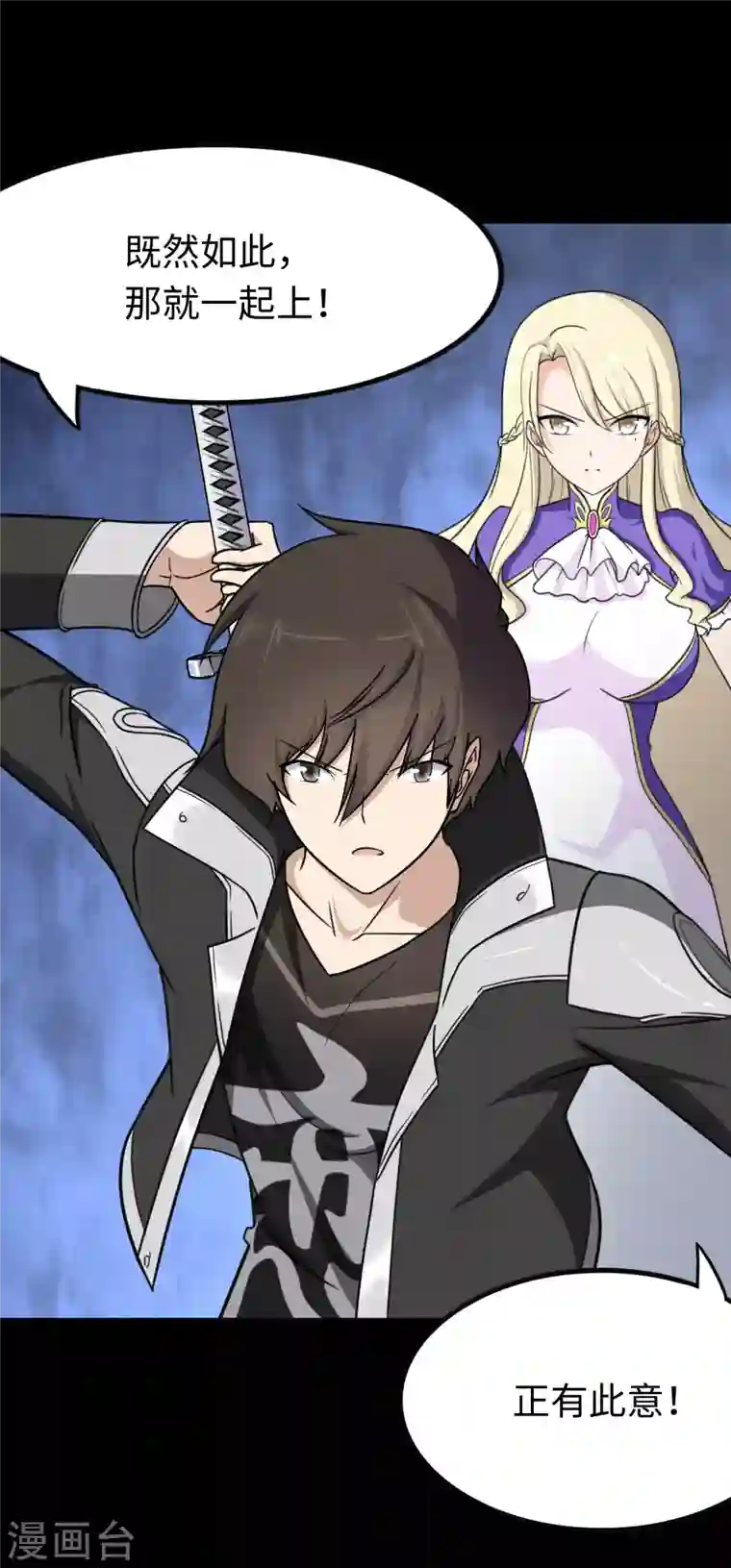 我的守护女友第197话