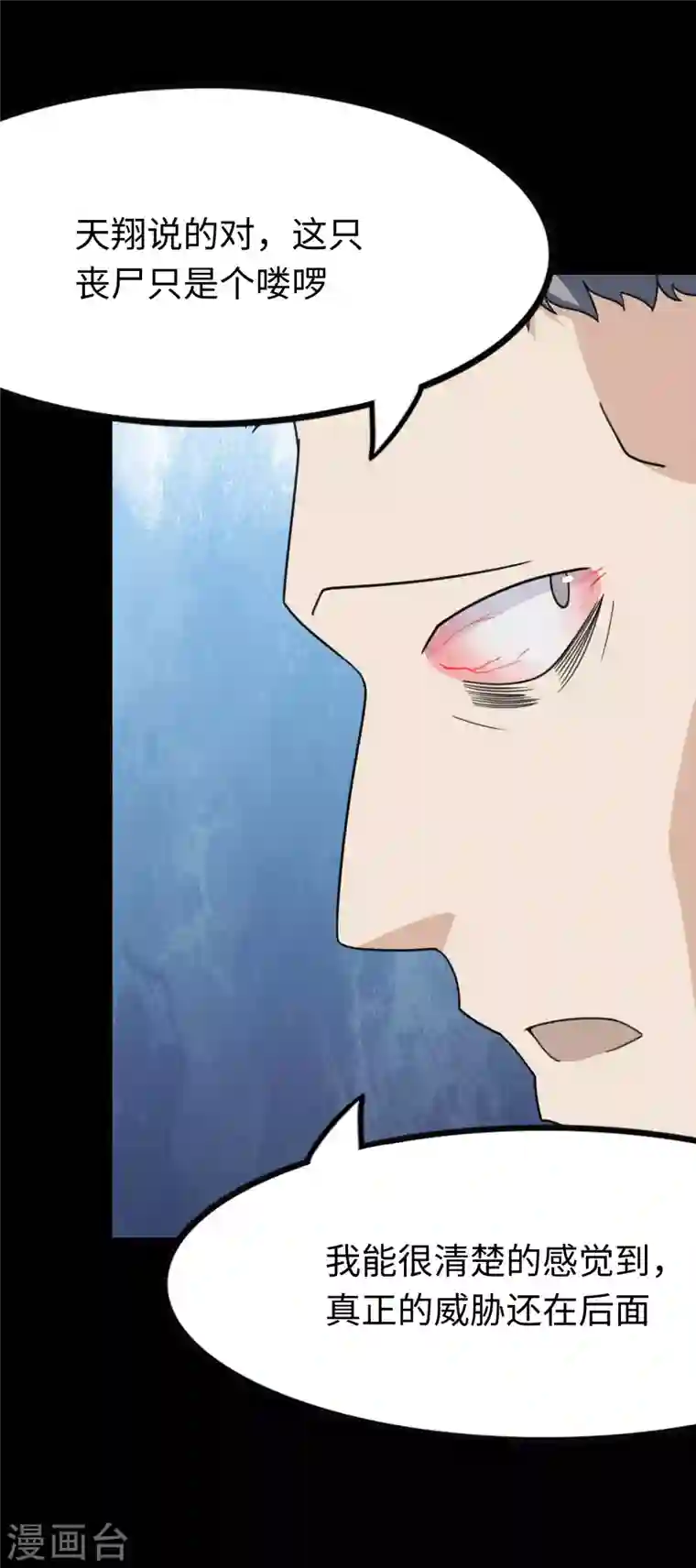 我的守护女友第197话