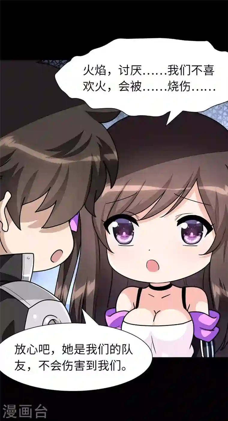 我的守护女友第198话