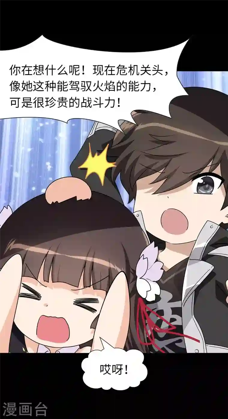 我的守护女友第198话