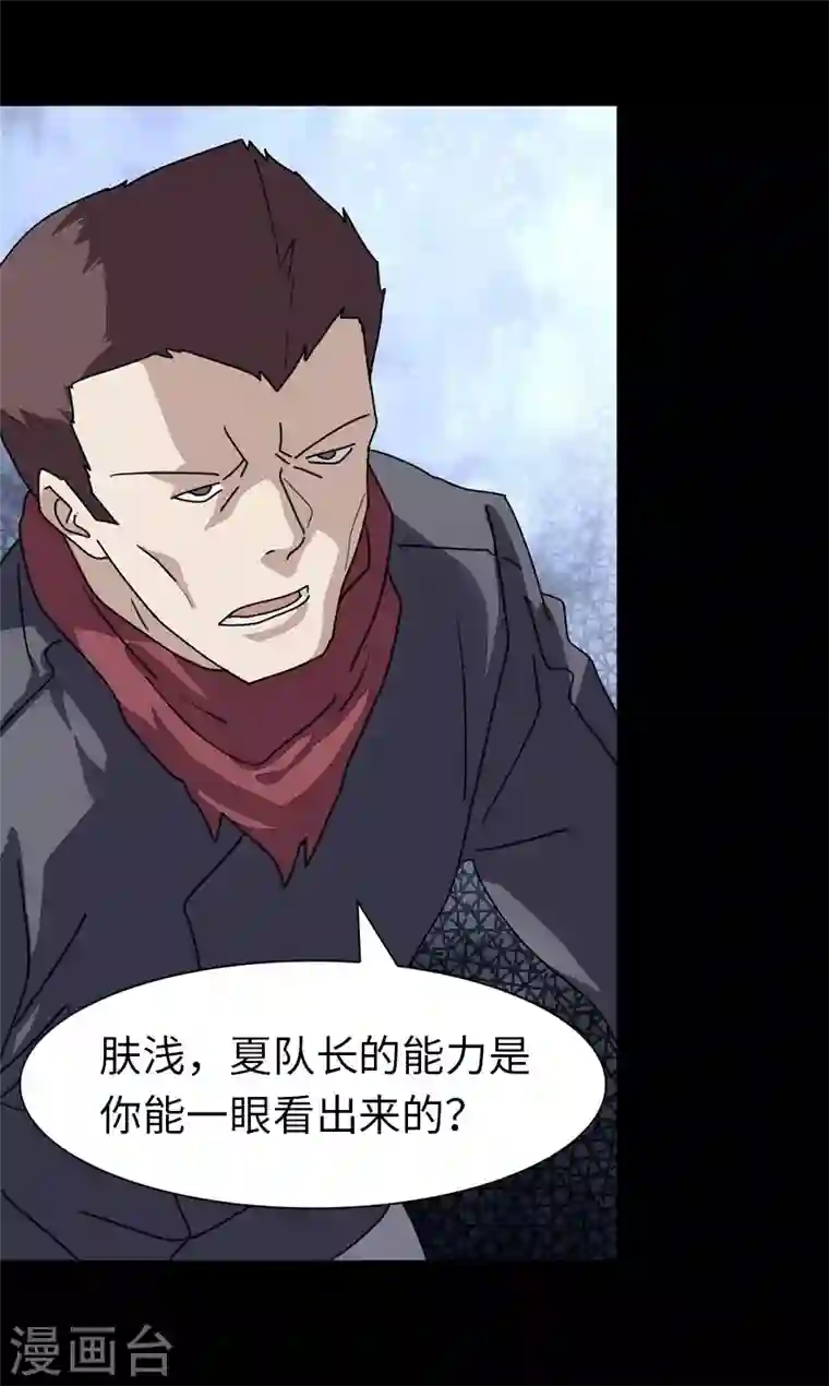 我的守护女友第198话