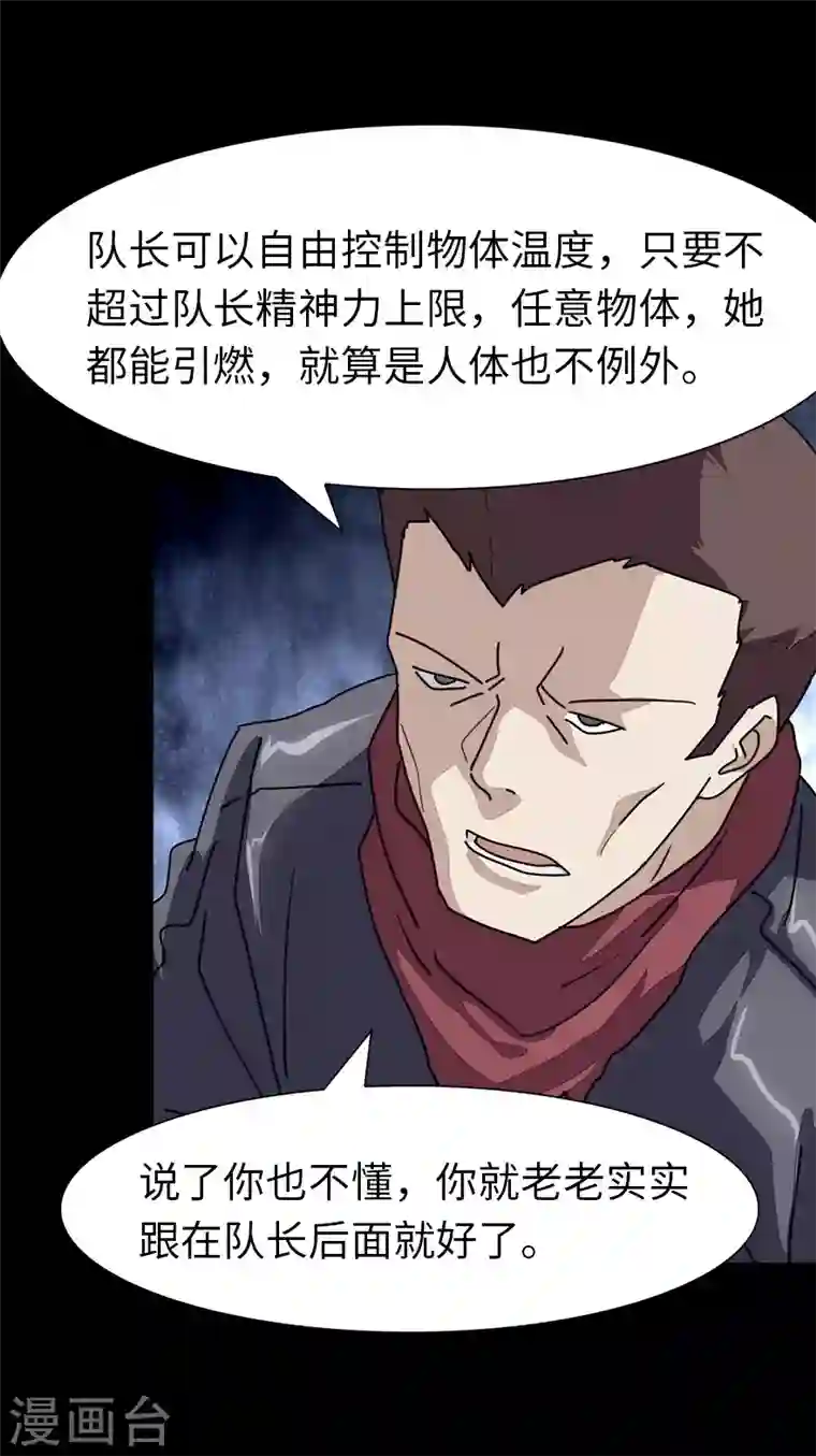 我的守护女友第198话