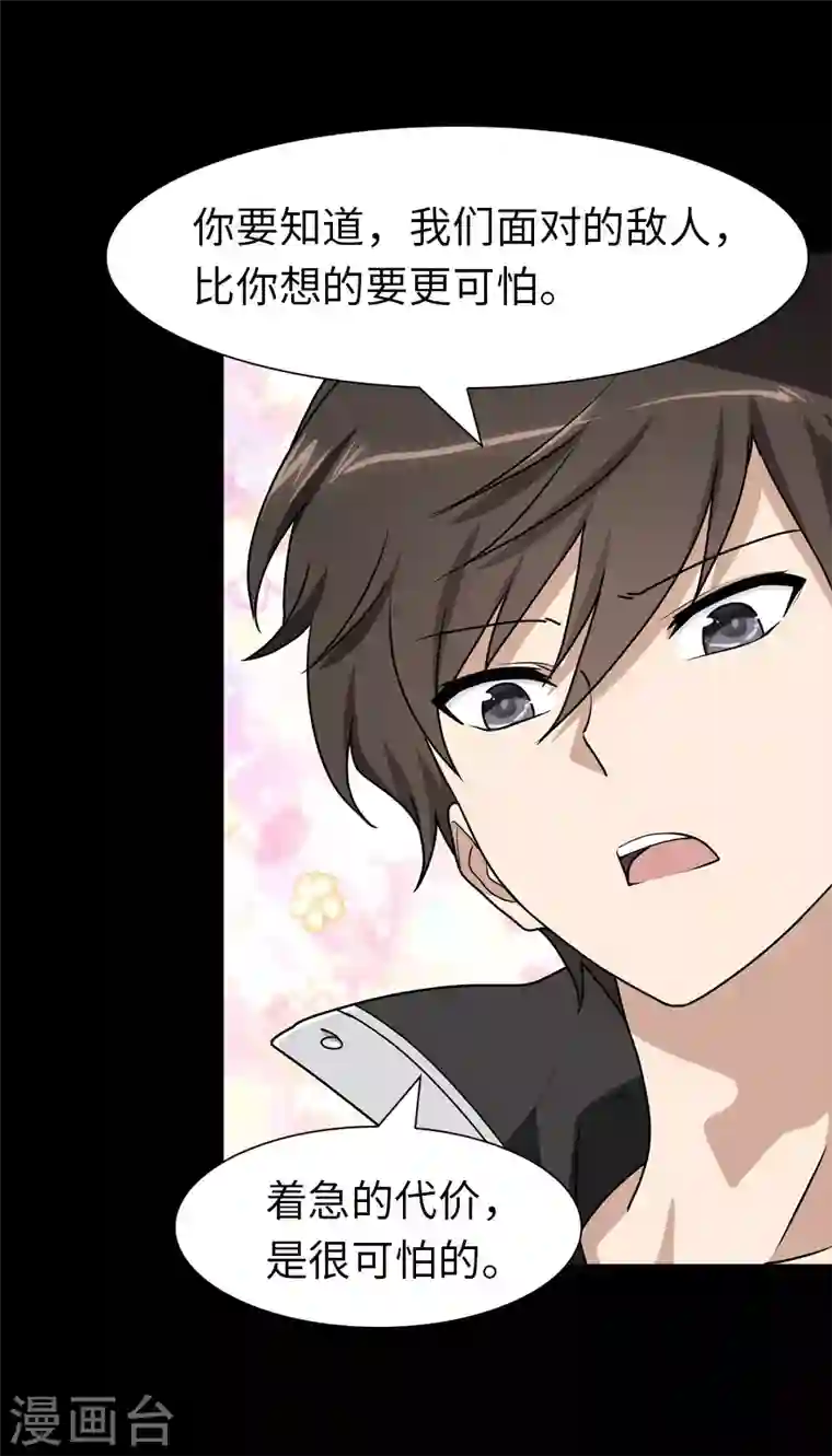 我的守护女友第198话