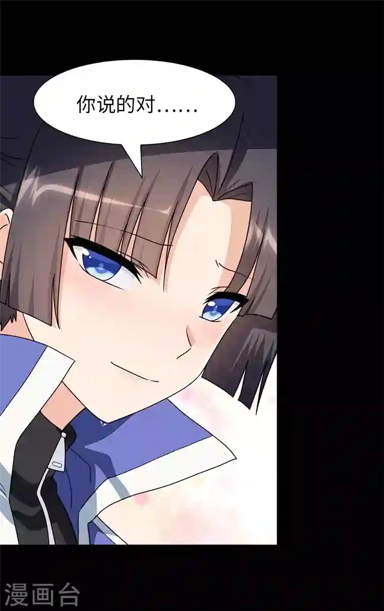 我的守护女友第198话