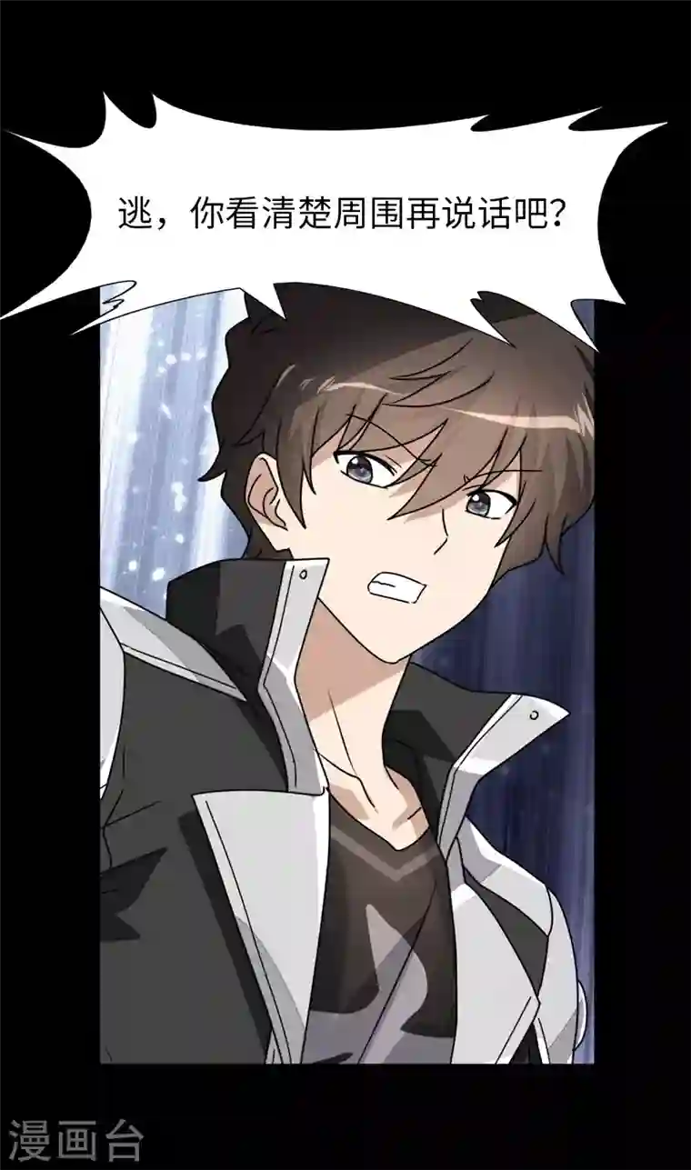 我的守护女友第198话