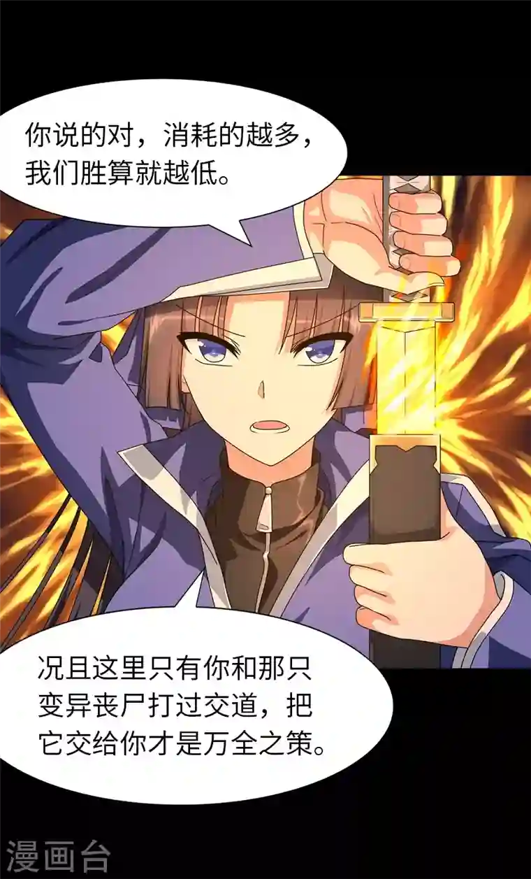 我的守护女友第198话