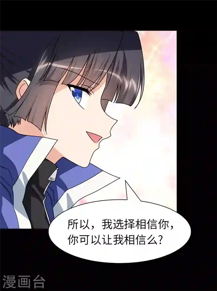 我的守护女友第198话