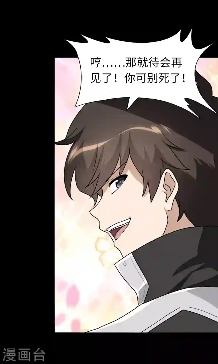 我的守护女友第198话