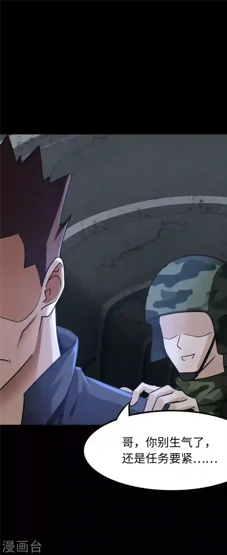 我的守护女友第199话