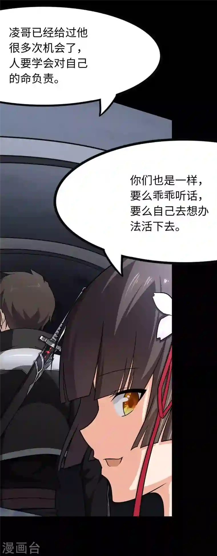 我的守护女友第200话