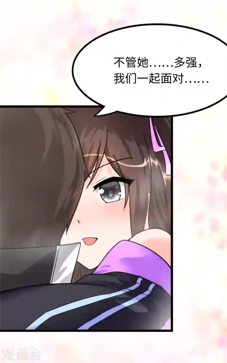 我的守护女友第201话