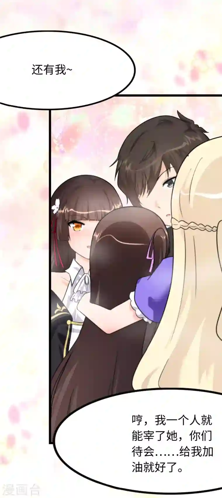 我的守护女友第201话