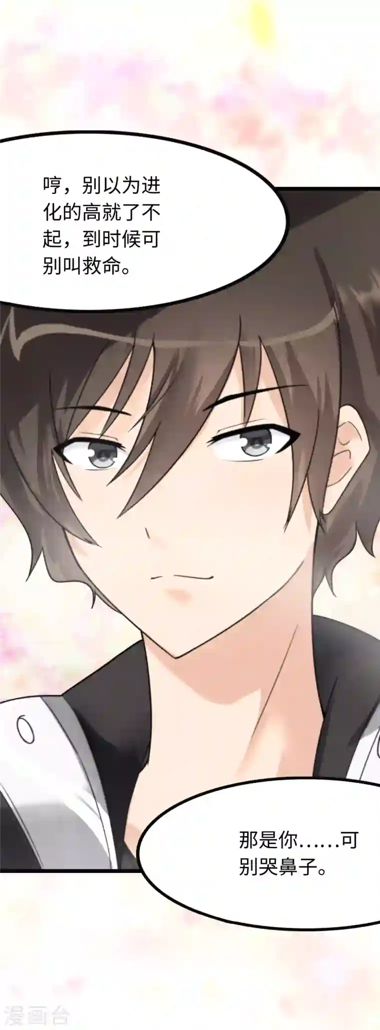 我的守护女友第201话