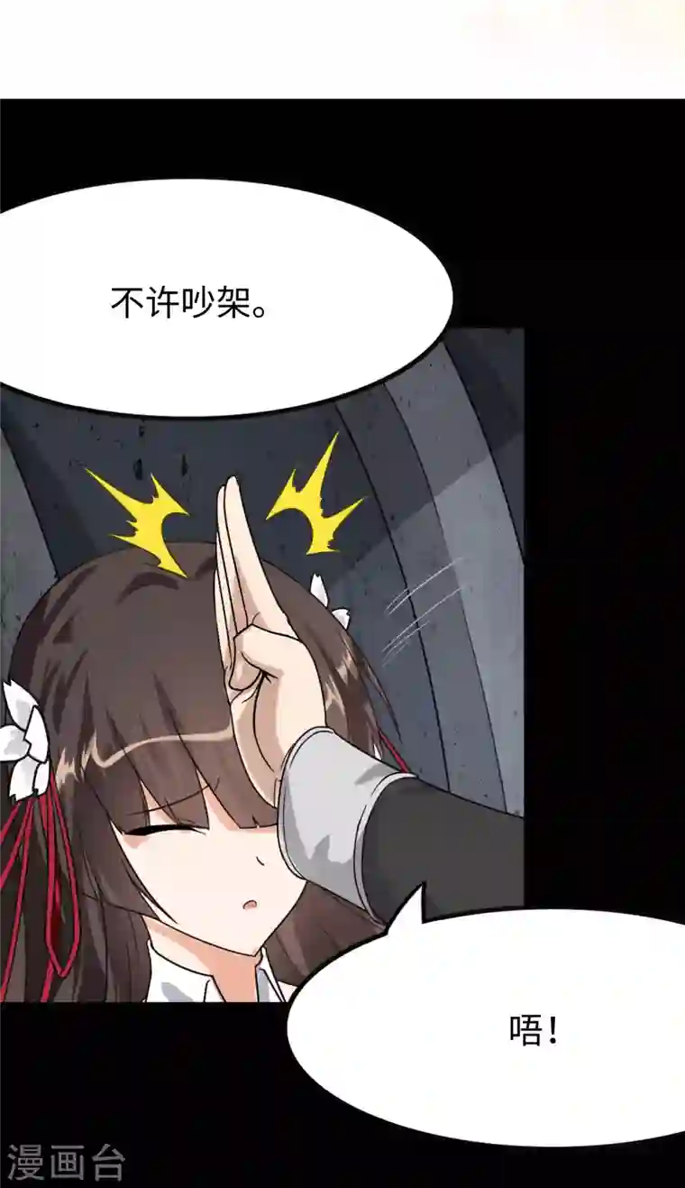 我的守护女友第201话